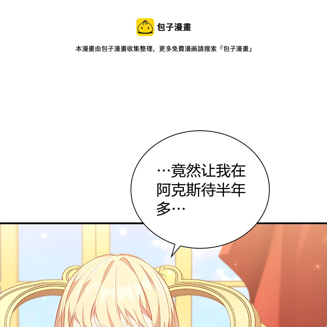 🍗奶萌魔力小公主 第94话 讨价还价 第1页