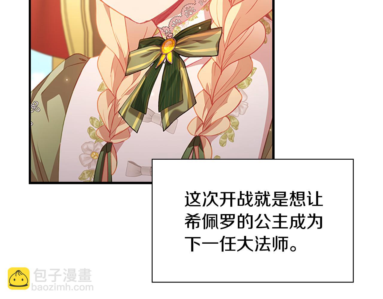 🍗奶萌魔力小公主 第94话 讨价还价 第22页