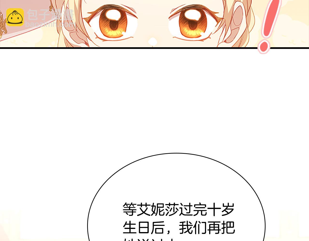 🍗奶萌魔力小公主 第94话 讨价还价 第47页