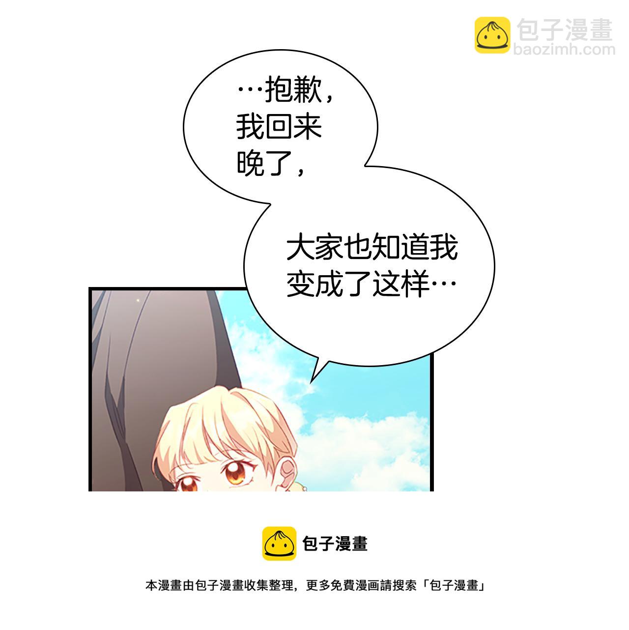 🍗奶萌魔力小公主 第96话 泰穆一族 第21页