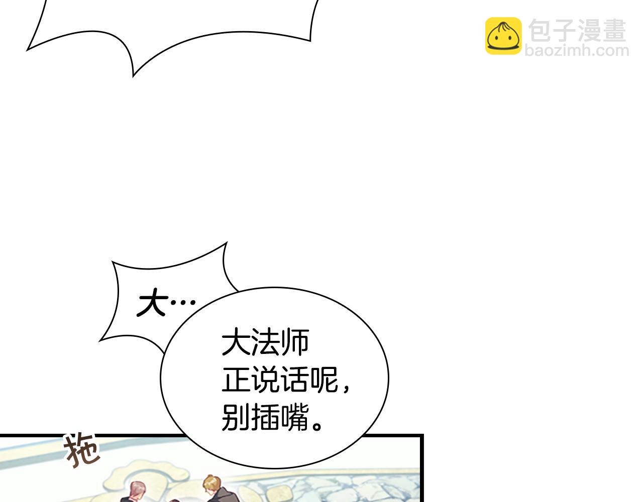 🍗奶萌魔力小公主 第96话 泰穆一族 第23页