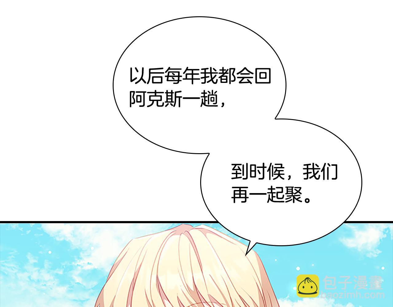🍗奶萌魔力小公主 第96话 泰穆一族 第26页