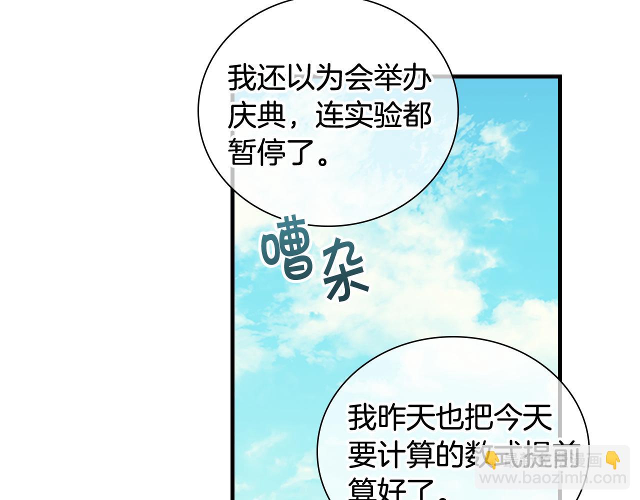 🍗奶萌魔力小公主 第96话 泰穆一族 第30页