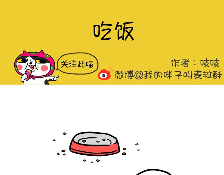 第19话 麦粒酥吃饭-第19话