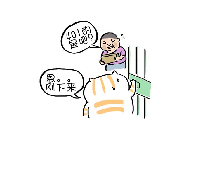 第23话 拿快递-第23话