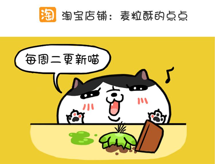 第25话 麦粒酥拟人篇-第25话