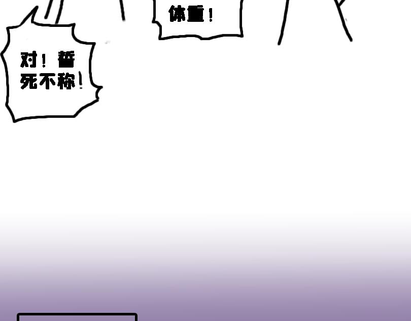 减肥篇（上）-第11话