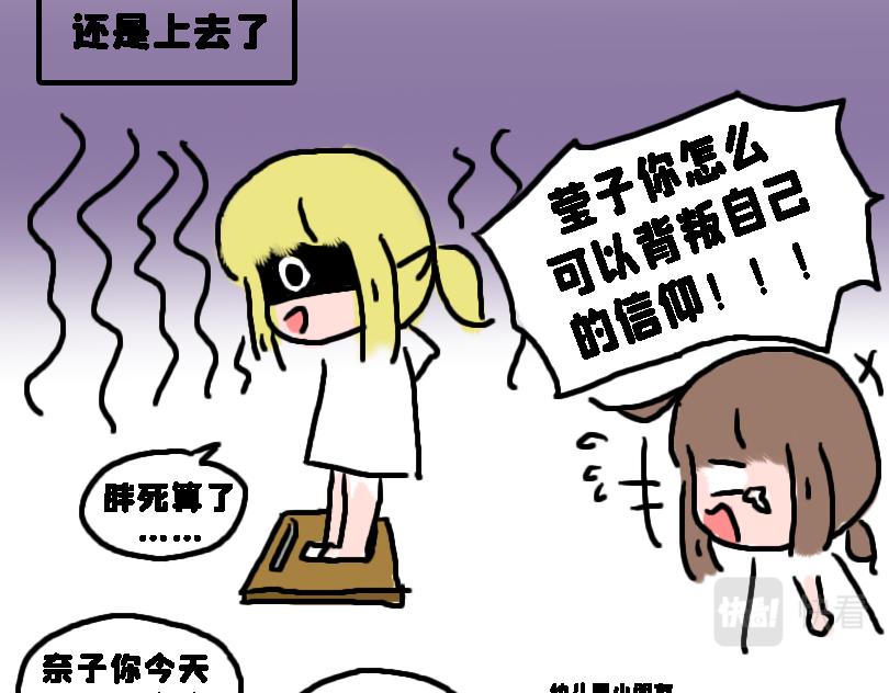 减肥篇（上）-第11话