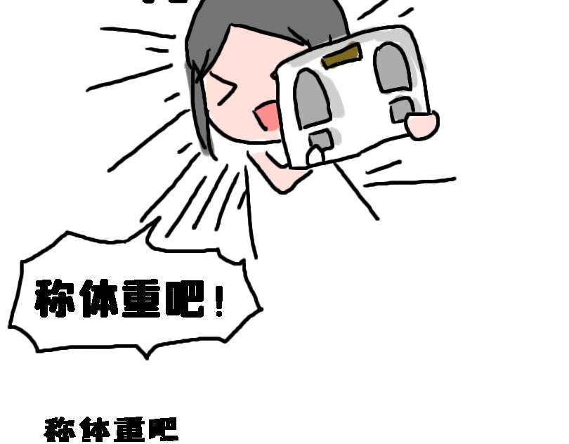 减肥篇（上）-第11话