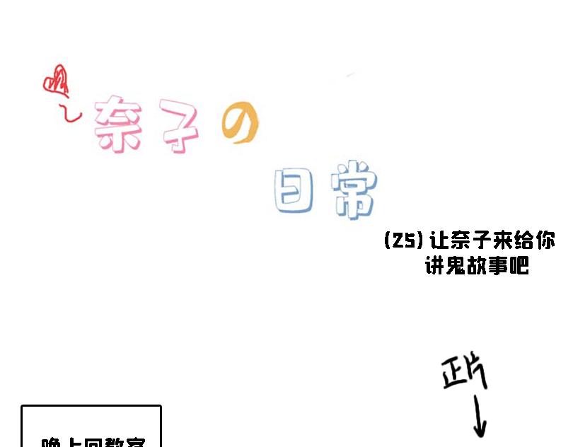 让奈子来给你讲鬼故事吧-第15话