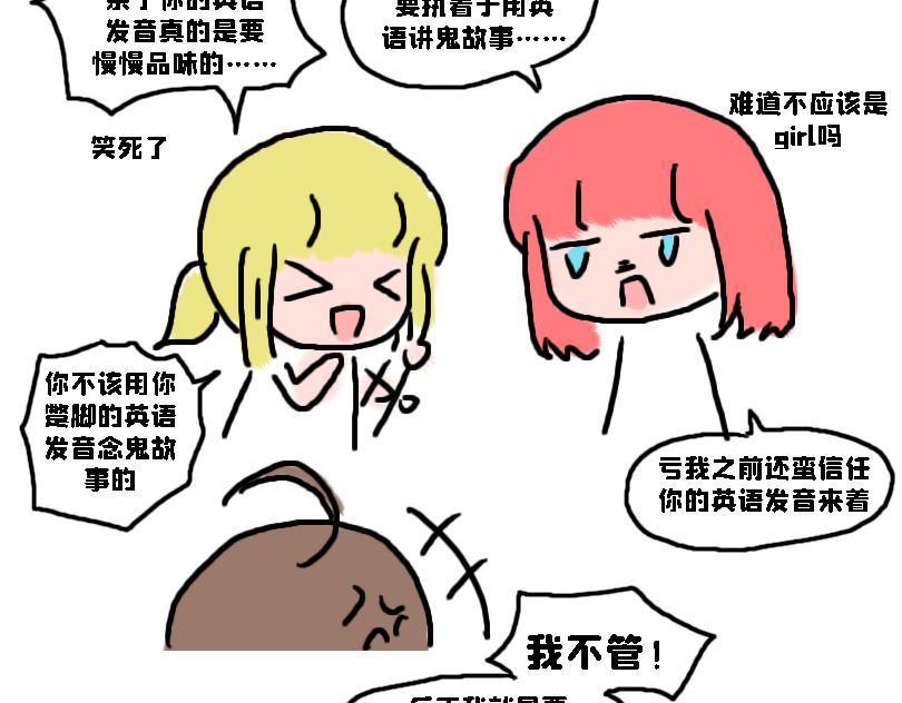让奈子来给你讲鬼故事吧-第15话