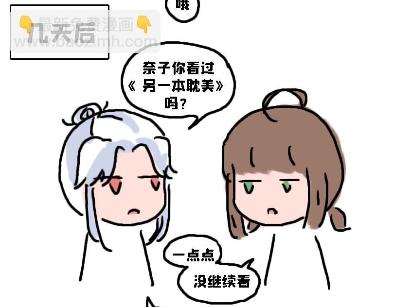 所以是谁？-第17话