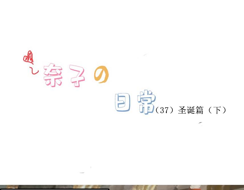 圣诞篇（下）-第23话