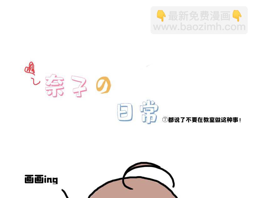 都说了不要在教室做这种事！-第5话