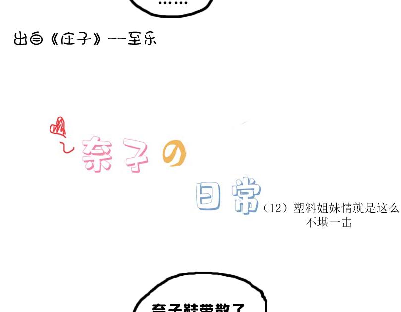 塑料姐妹情就是这么不堪一击-第7话