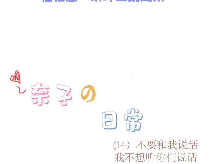奈子的日常9-第9话