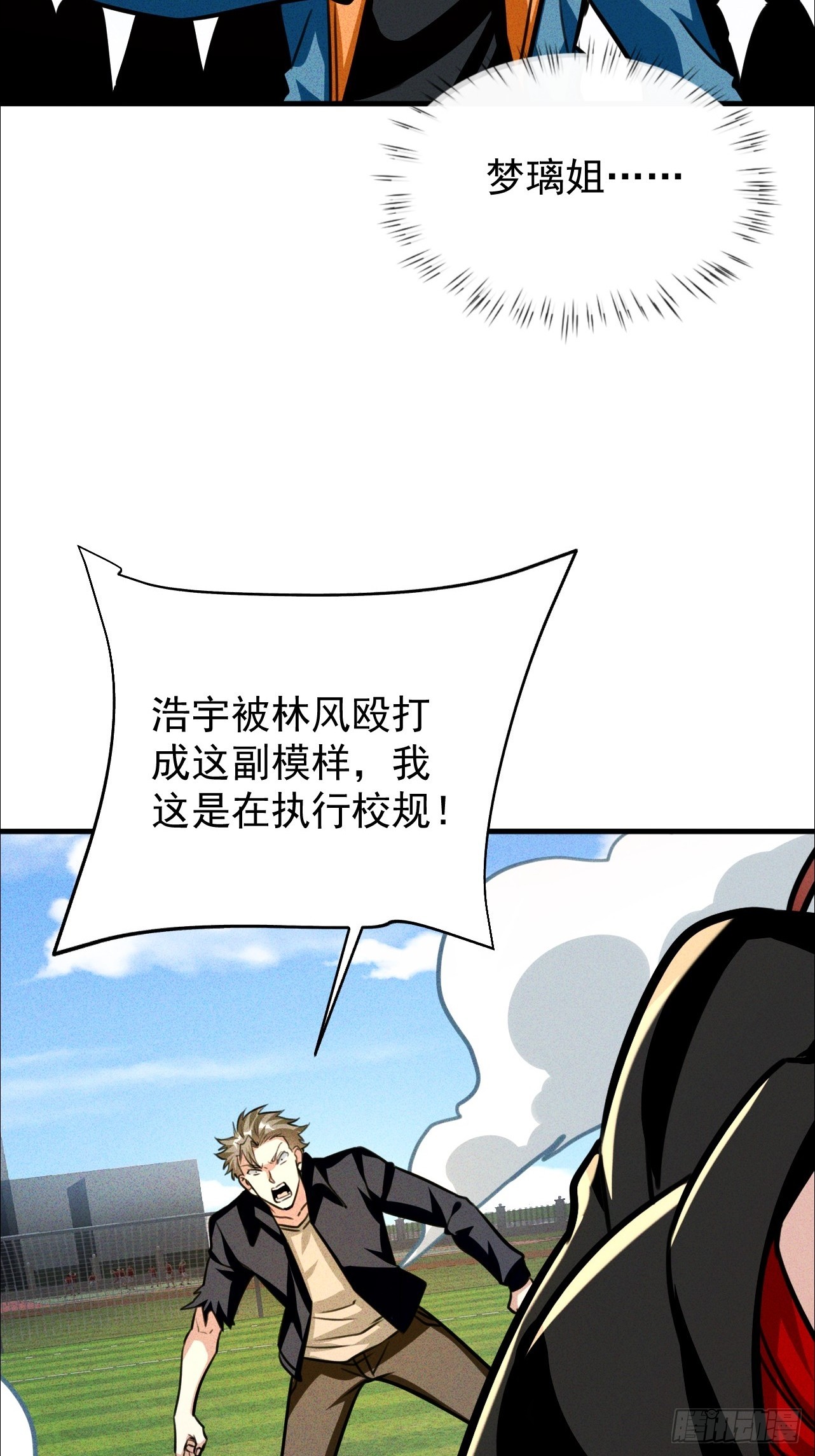 第12话 美女校长登场(1/2)-第13话