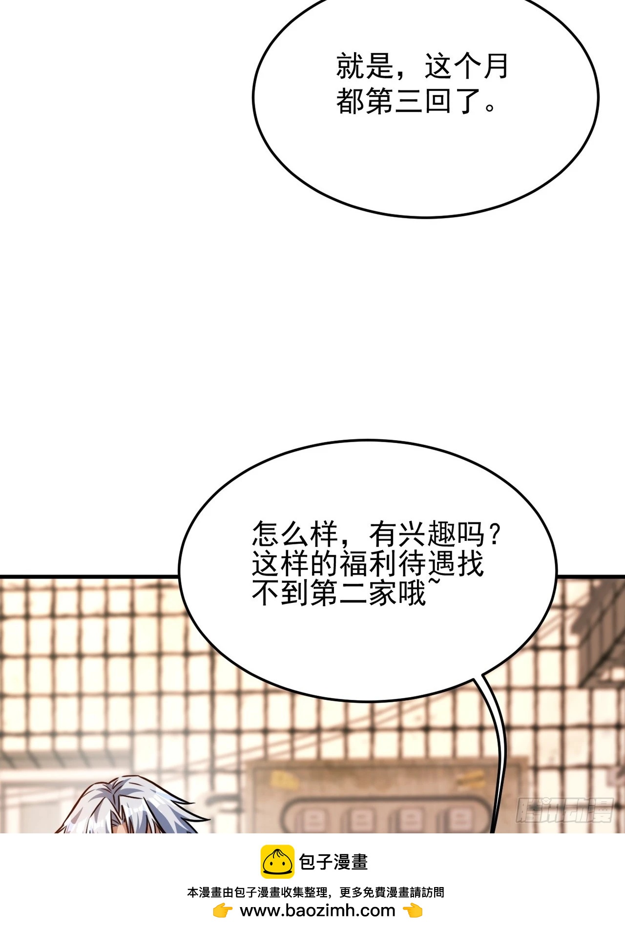 第14话 欢迎加入白虎军团(1/2)-第15话