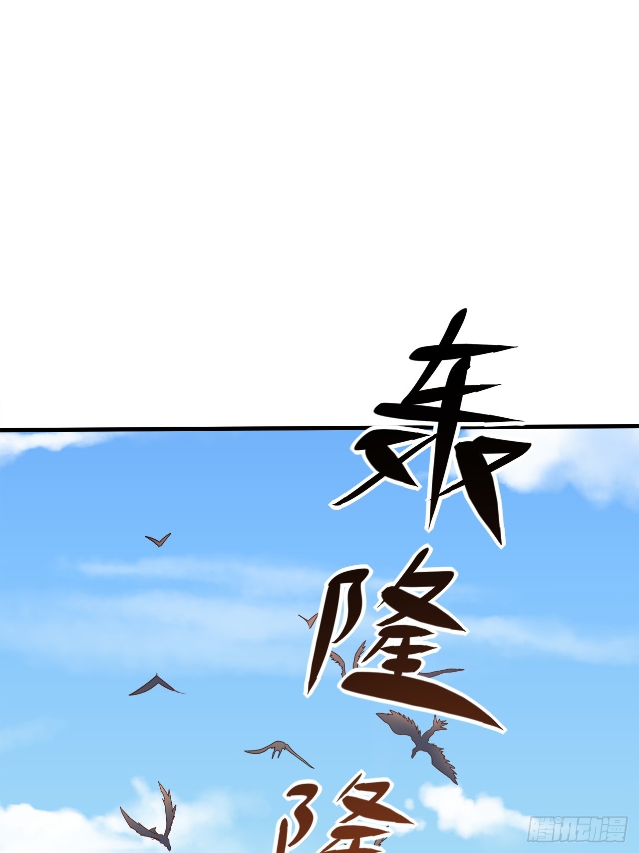 第33话 痛殴逃兵(1/2)-第33话