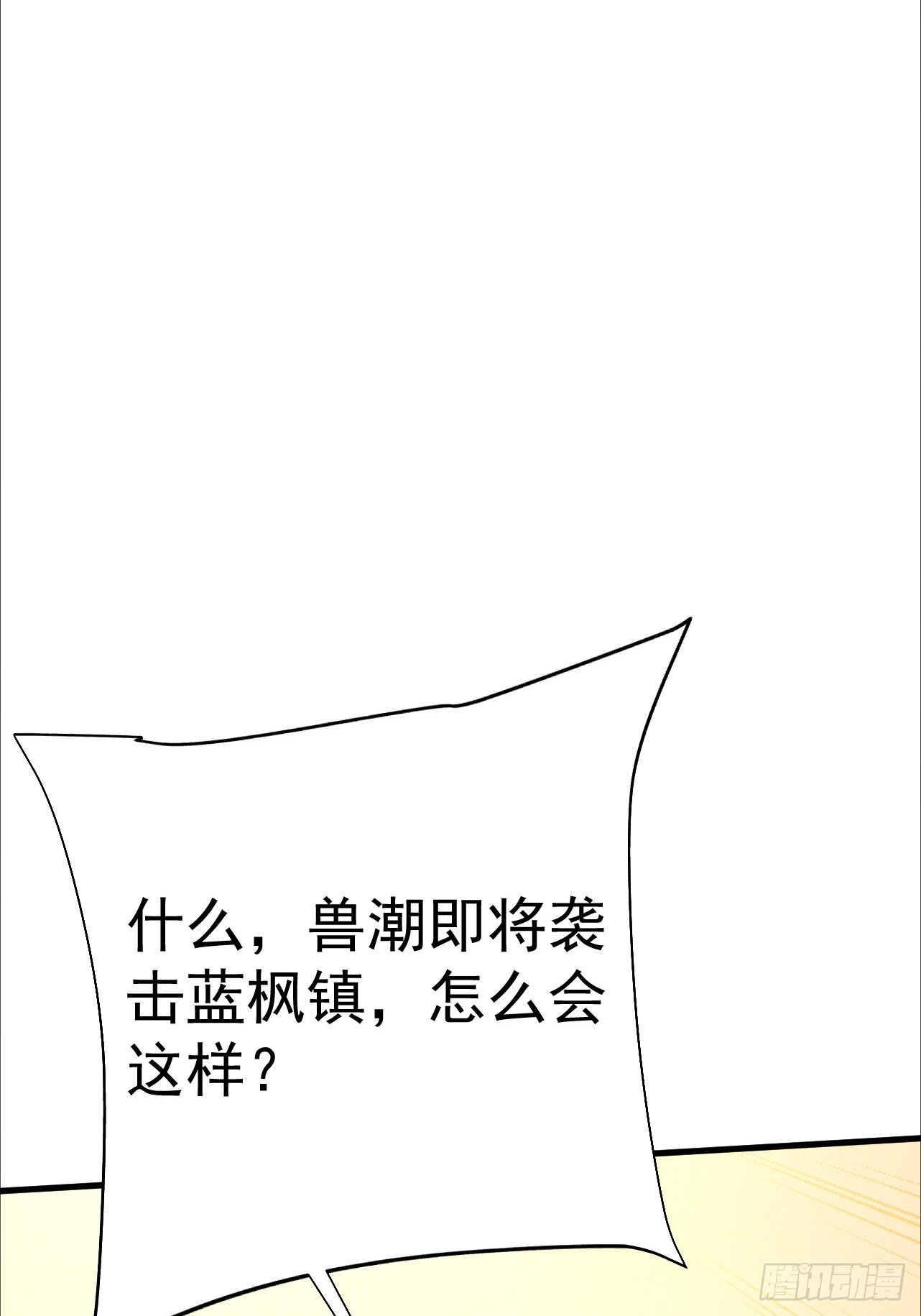 第33话 痛殴逃兵(1/2)-第33话