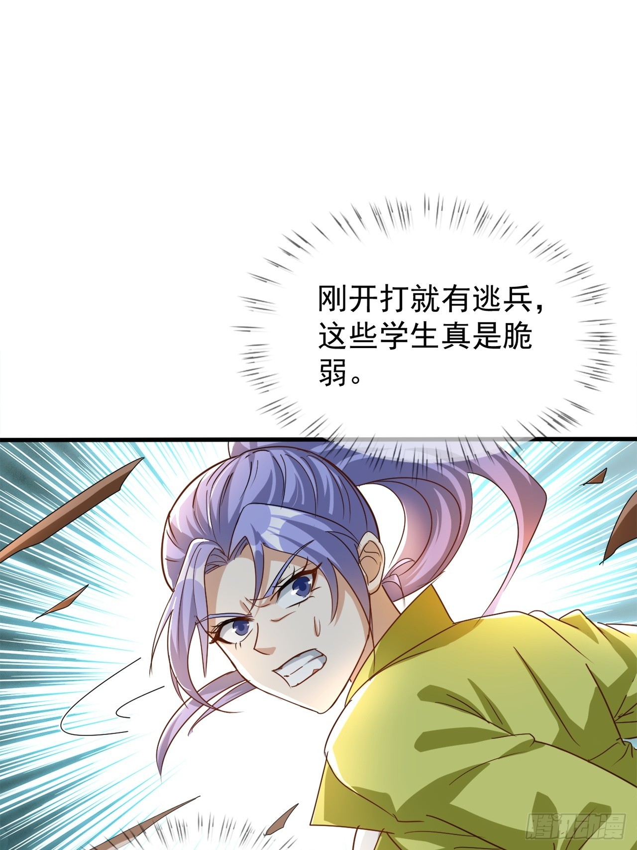 第33话 痛殴逃兵(1/2)-第33话