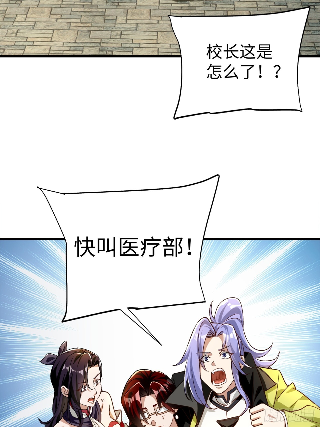 第41话 校长给你挡刀-第41话