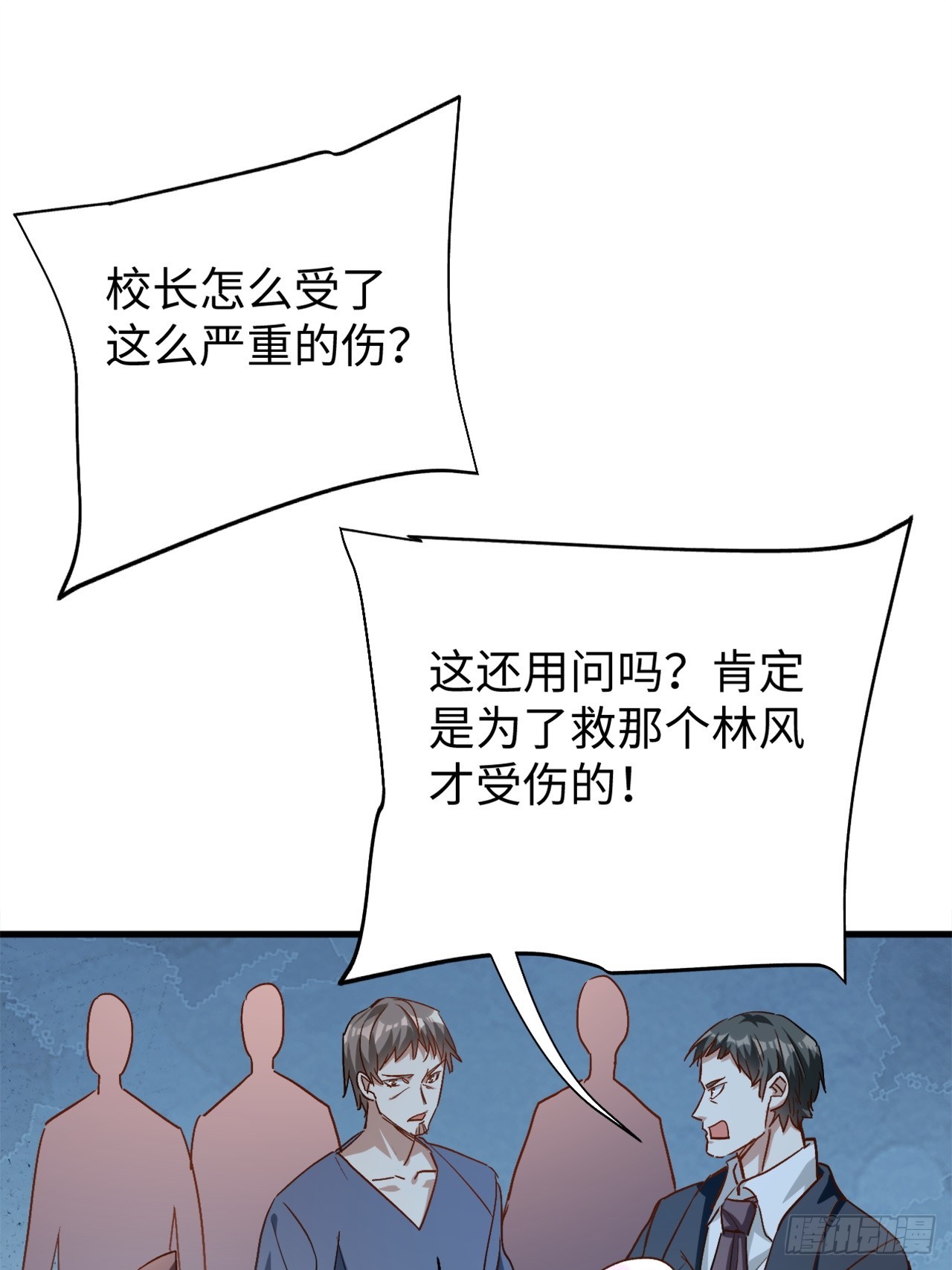 第41话 校长给你挡刀-第41话