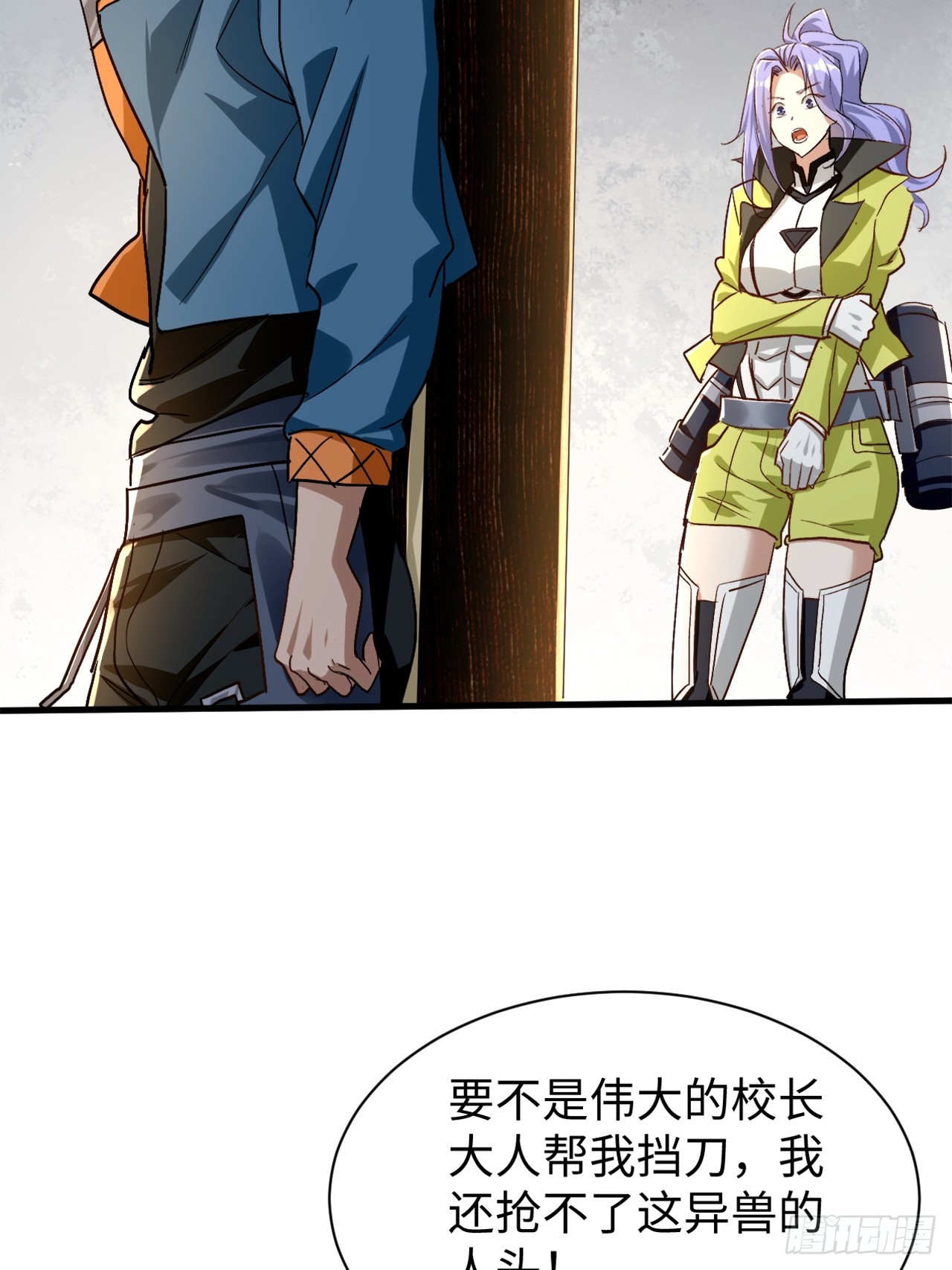 第41话 校长给你挡刀-第41话