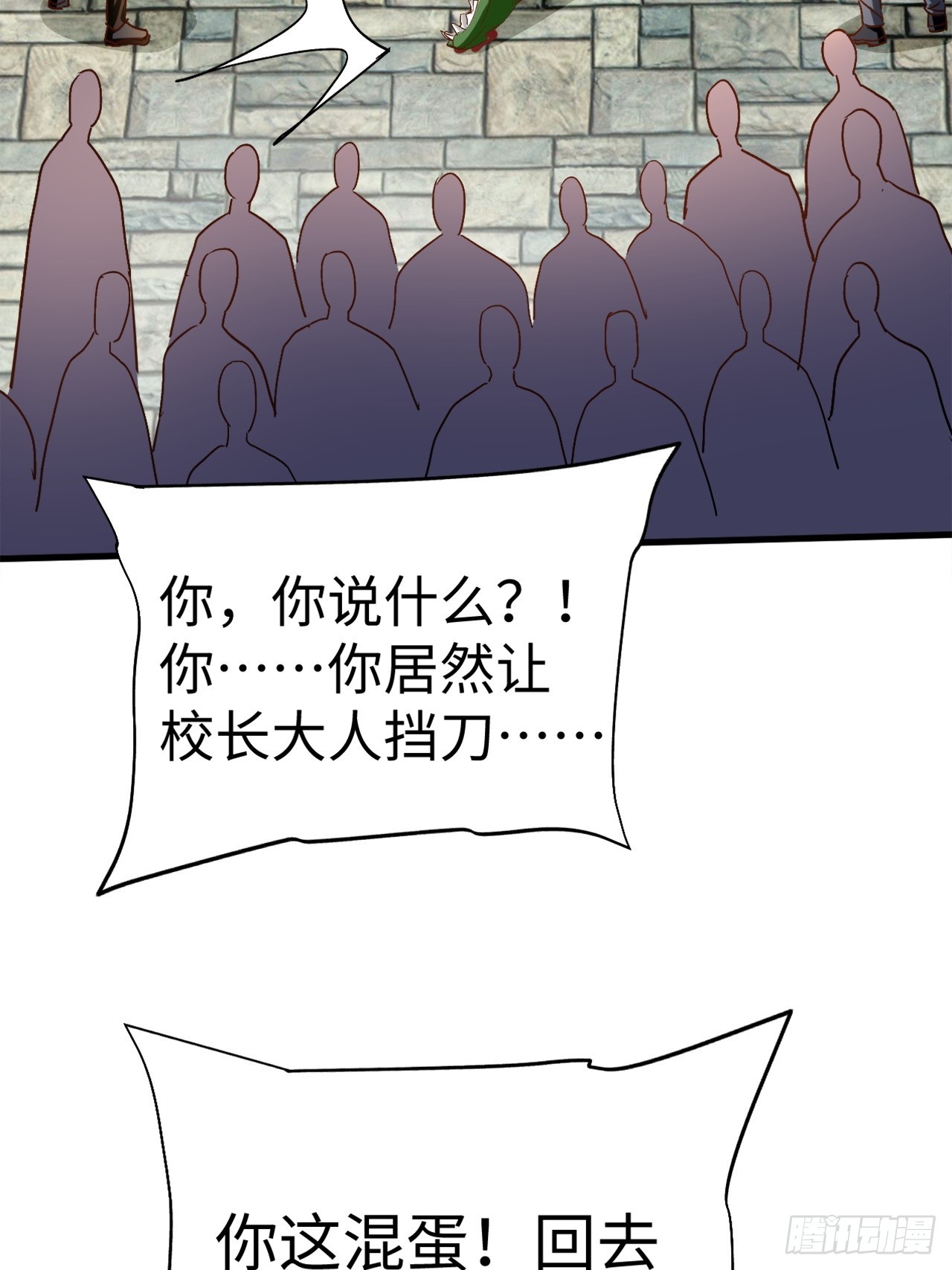第41话 校长给你挡刀-第41话