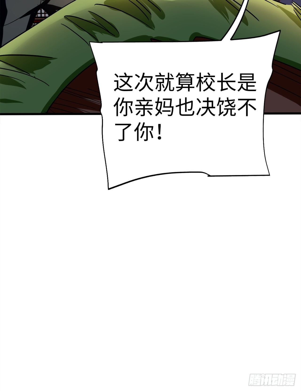 第41话 校长给你挡刀-第41话