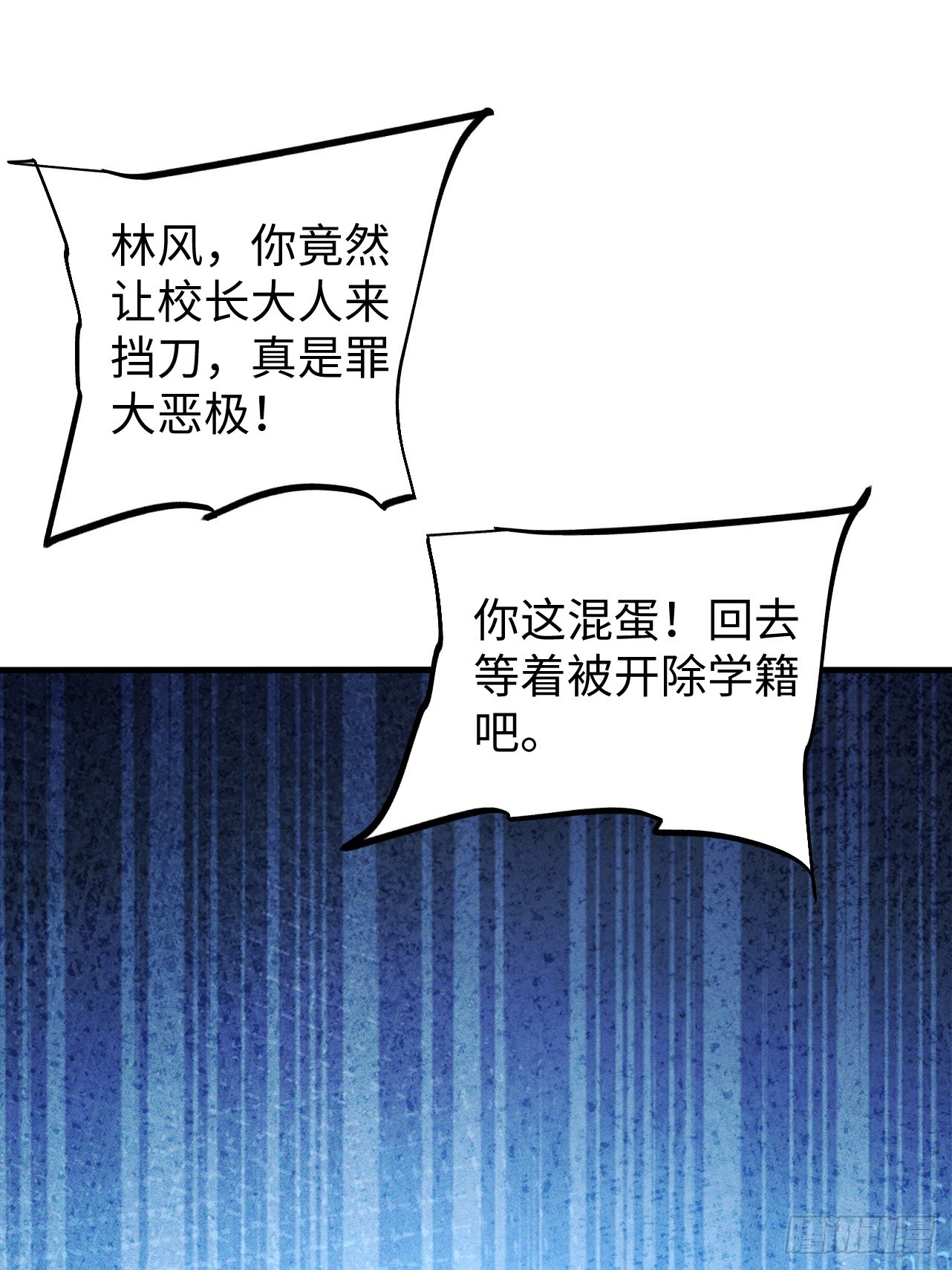 第41话 校长给你挡刀-第41话