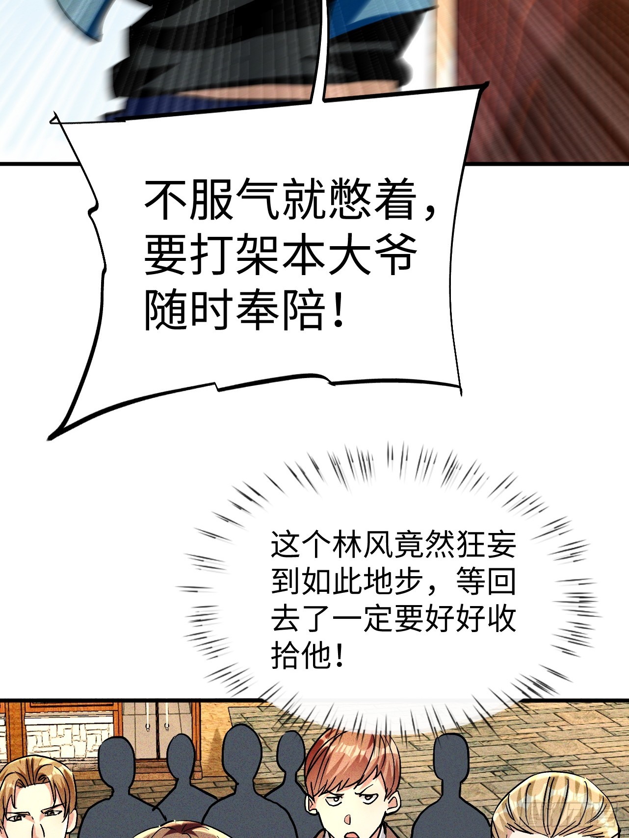 第41话 校长给你挡刀-第41话