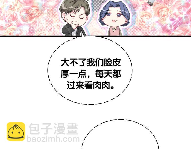 第98话 被嫌弃的肉肉？(1/3)-第101话