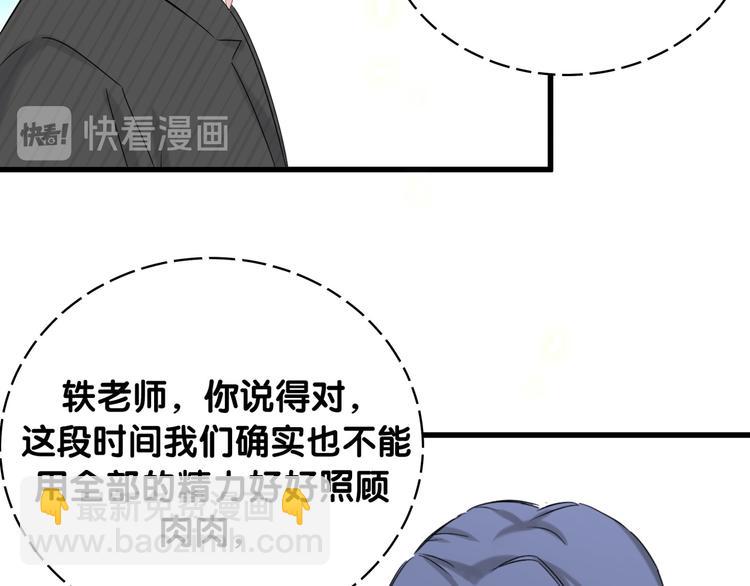 第98话 被嫌弃的肉肉？(1/3)-第101话