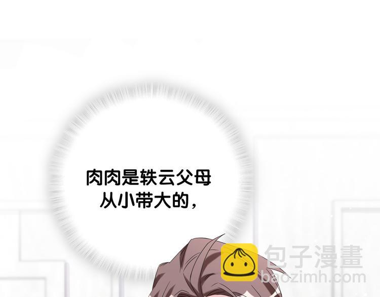 第98话 被嫌弃的肉肉？(1/3)-第101话