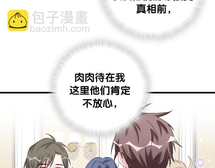 第98话 被嫌弃的肉肉？(1/3)-第101话