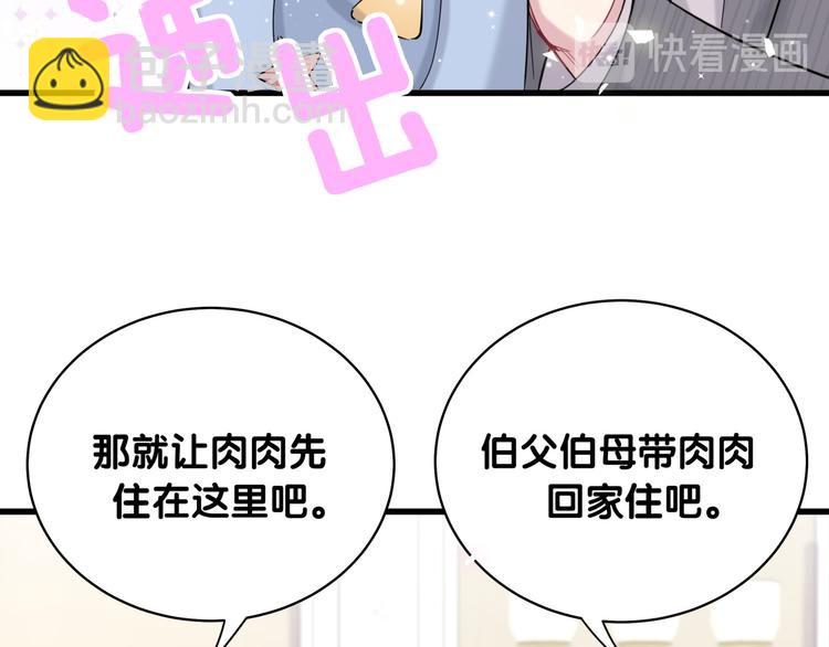 第98话 被嫌弃的肉肉？(1/3)-第101话