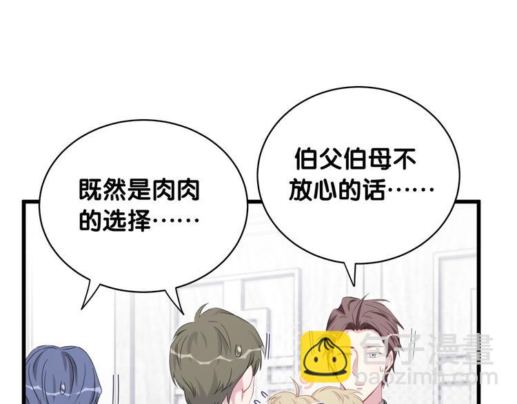 第98话 被嫌弃的肉肉？(1/3)-第101话