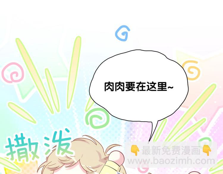 第98话 被嫌弃的肉肉？(1/3)-第101话