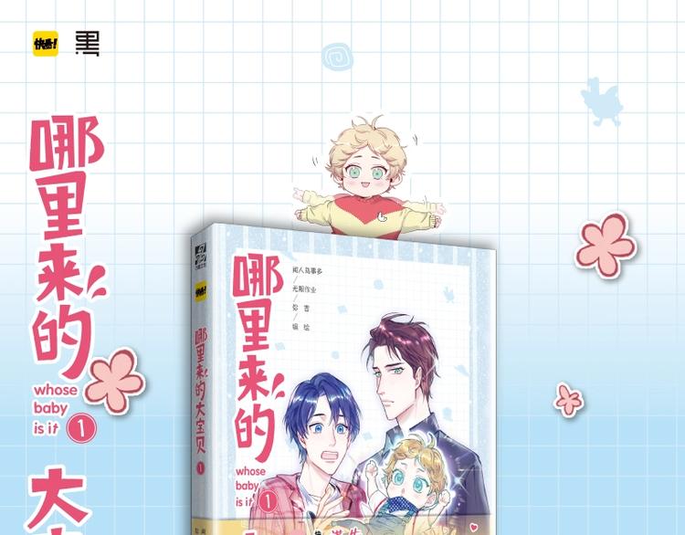 《哪来的大宝贝》单行本来啦~-第121话