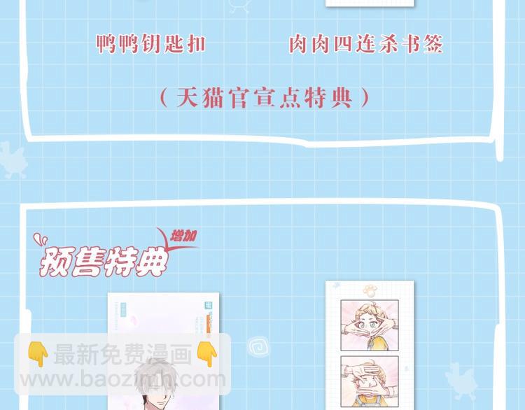 《哪来的大宝贝》单行本来啦~-第121话