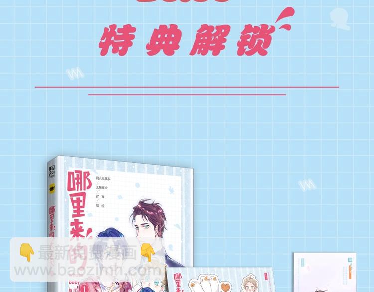《哪来的大宝贝》单行本来啦~-第121话