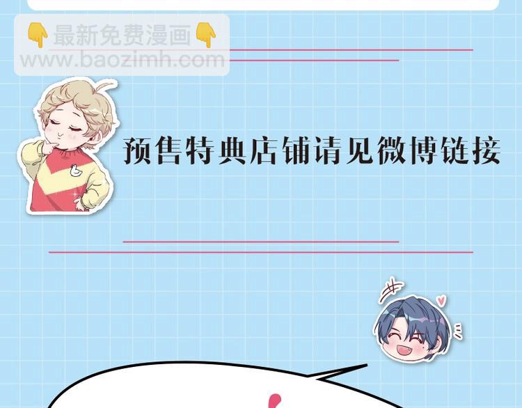 《哪来的大宝贝》单行本来啦~-第121话