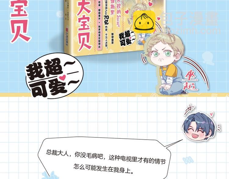 《哪来的大宝贝》单行本来啦~-第121话