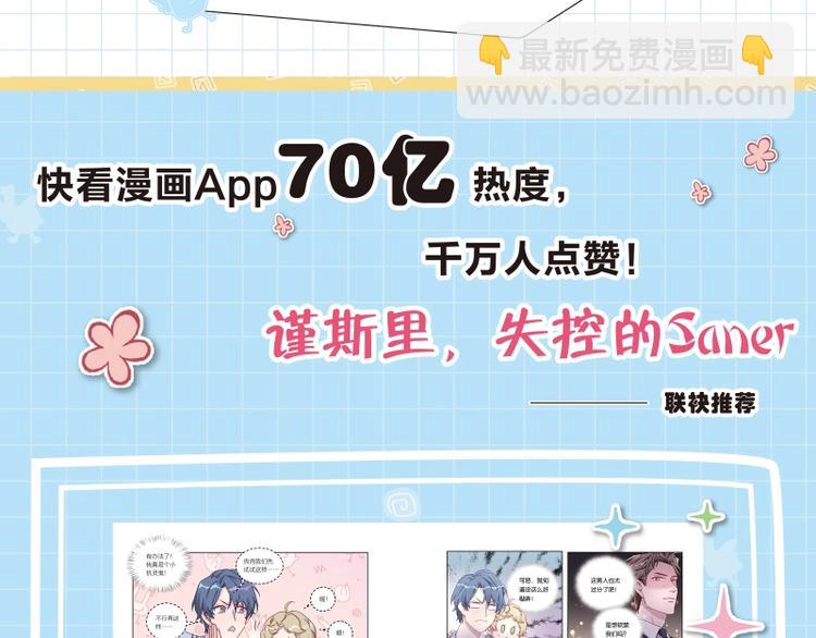 《哪来的大宝贝》单行本来啦~-第121话