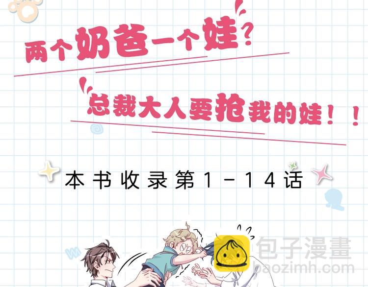 《哪来的大宝贝》单行本来啦~-第121话