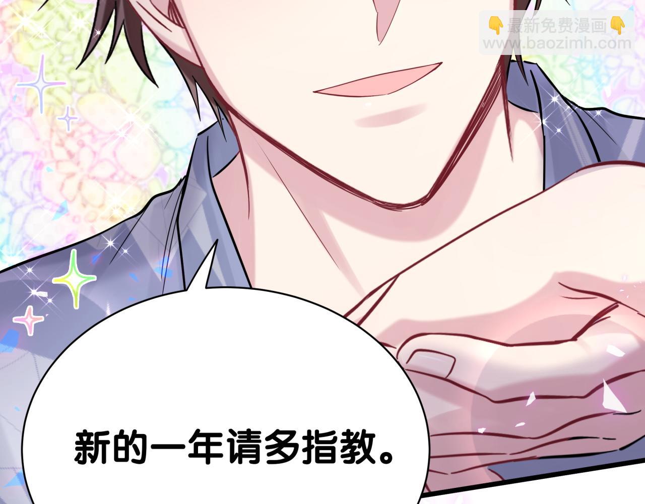 番外 新年快乐！恭喜发财！(1/2)-第189话