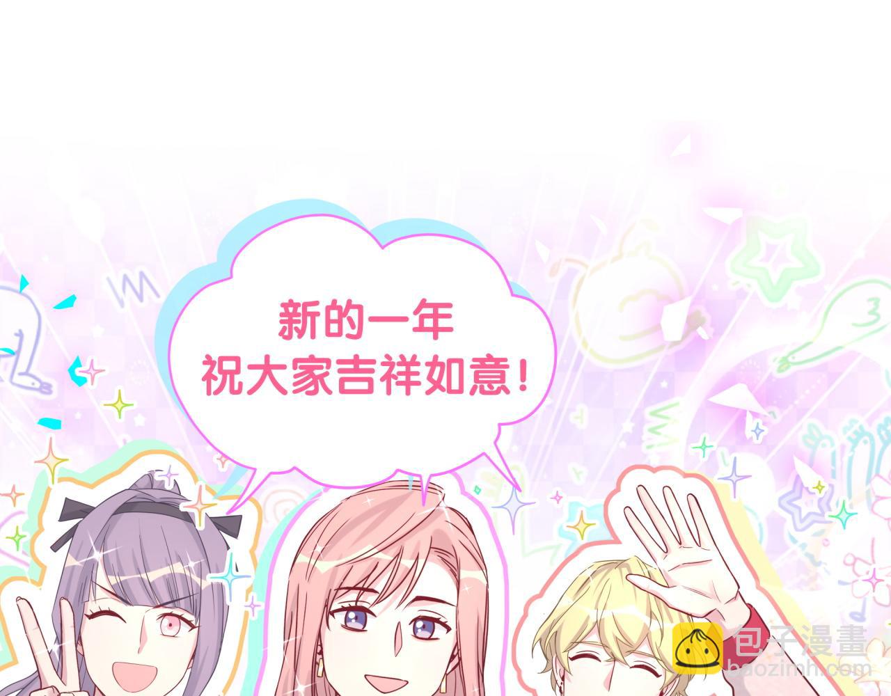 番外 新年快乐！恭喜发财！(1/2)-第189话