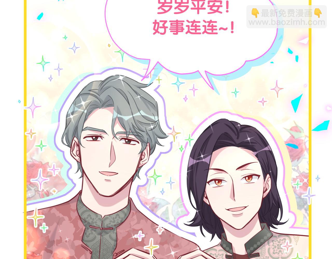 番外 新年快乐！恭喜发财！(1/2)-第189话