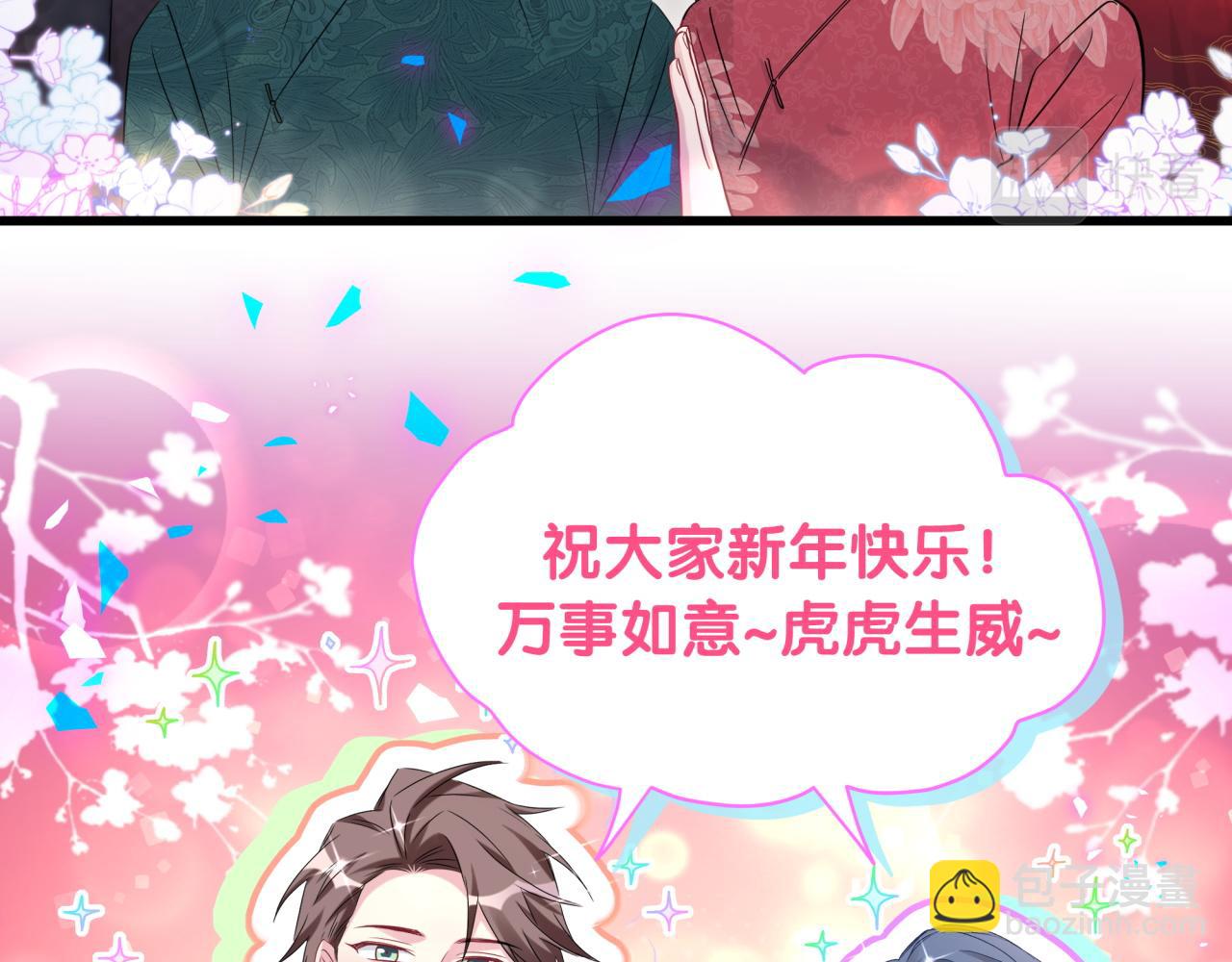 番外 新年快乐！恭喜发财！(1/2)-第189话